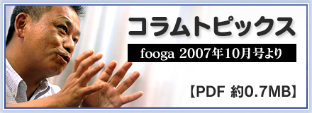 かつのりコラムトピックス