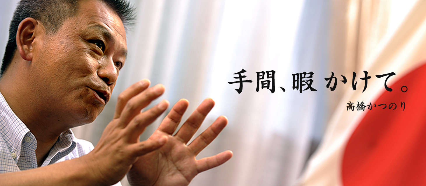 手間、暇かけて。
