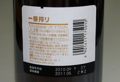 栃木工場最終製造記念ビールの裏面