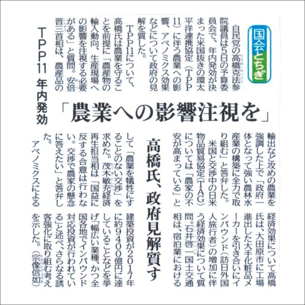 2018年11月6日 下野新聞