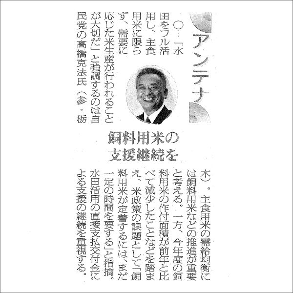 2018年11月7日 日本農業新聞「アンテナ」