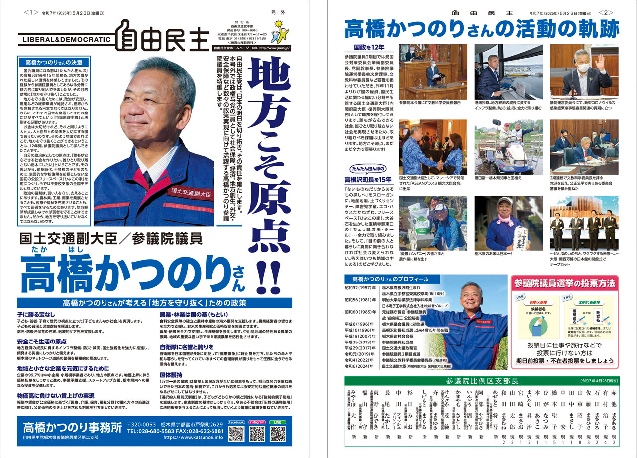 地方こそ原点！！